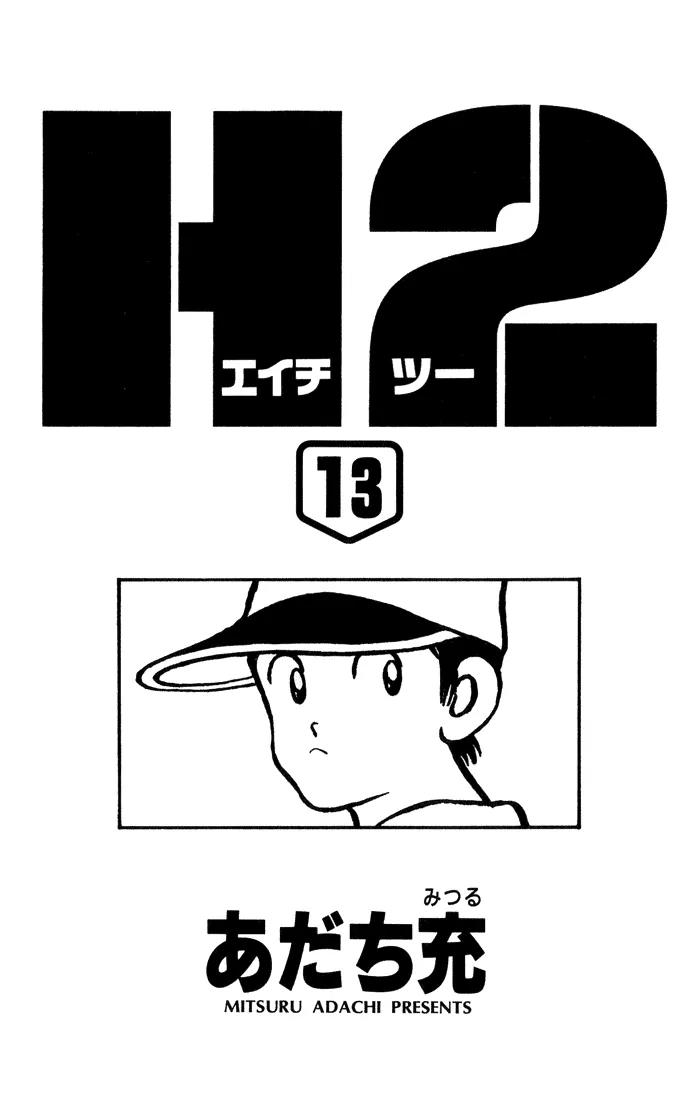 H2 Chapter 120 page 1 - Chapter 120: I Love Rock'n'Roll
