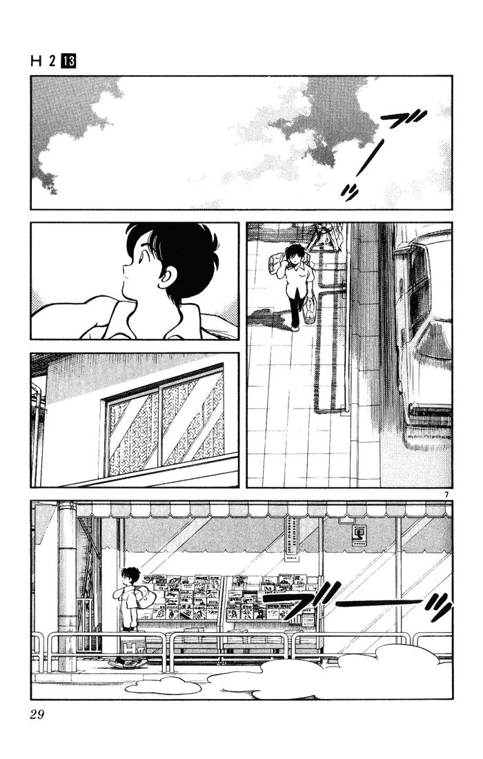 H2 Chapter 121 page 7 - Chapter 121: He's Just an Enemy
