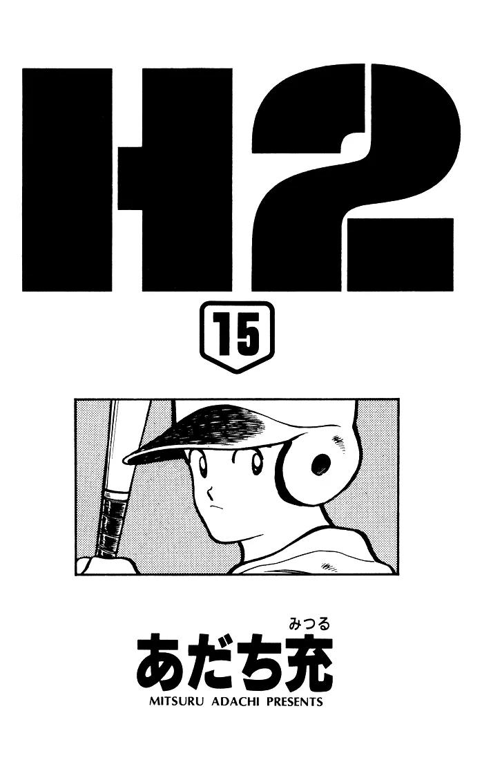 H2 Chapter 140 page 1 - Chapter 140: That Would Be Impossible