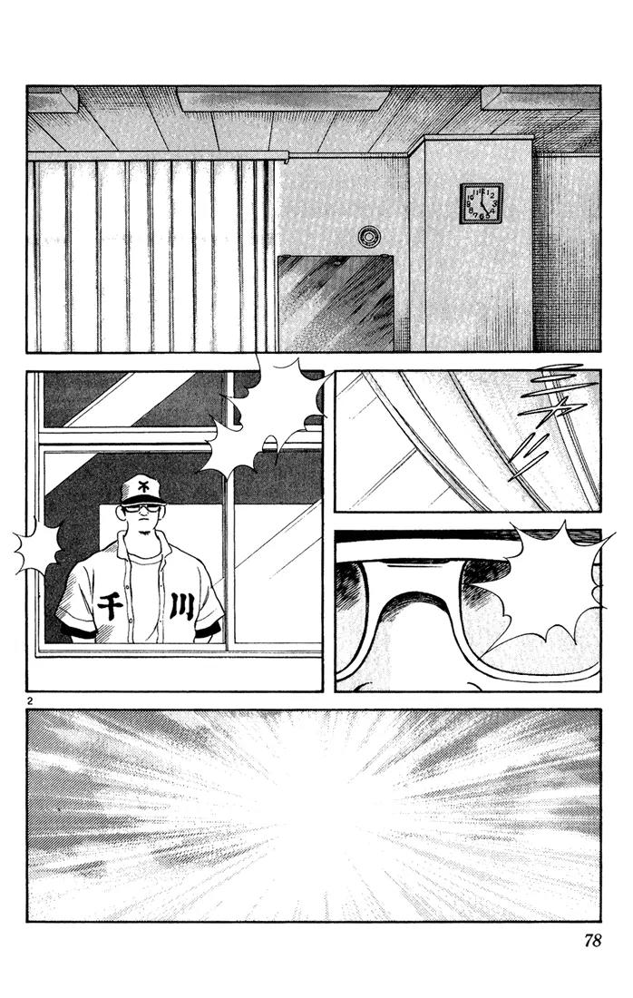 H2 Chapter 144 page 2 - Chapter 144: Zawa Zawa