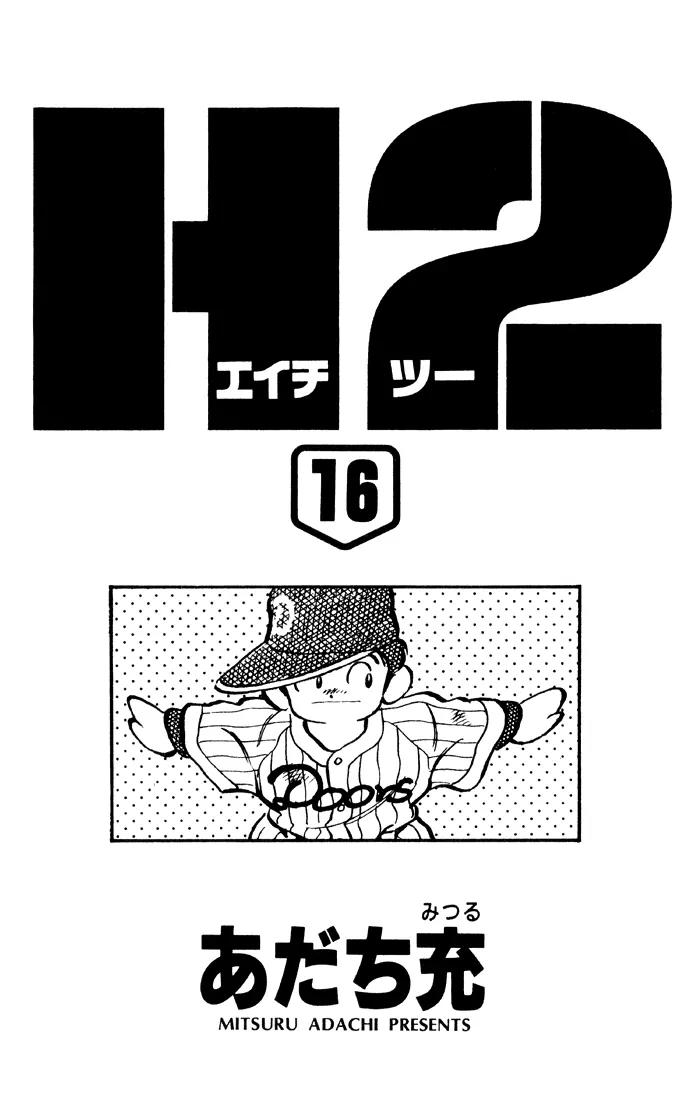 H2 Chapter 150 page 1 - Chapter 150: He Really is a Jerk