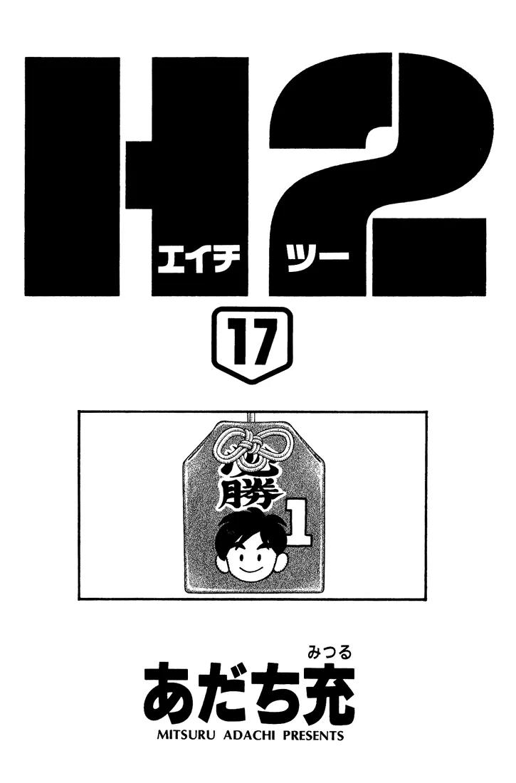 H2 Chapter 160 page 1 - Chapter 160: How About a Walk