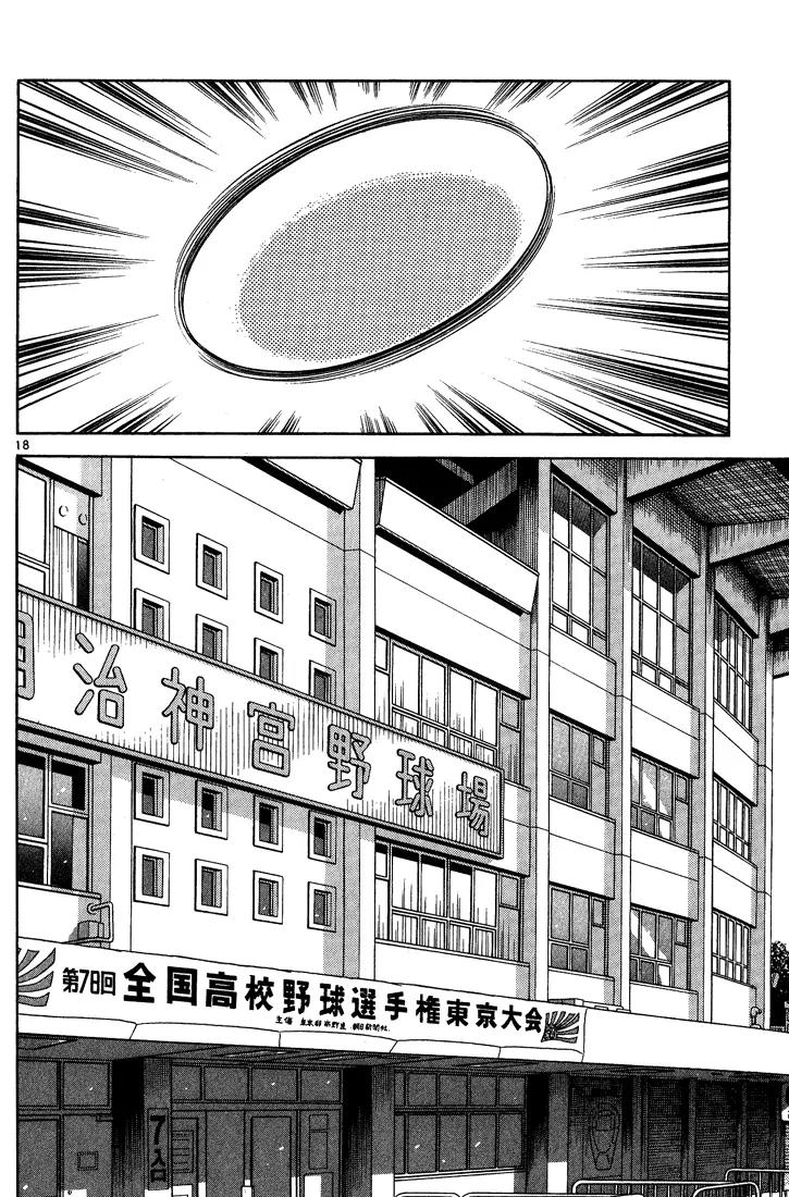 H2 Chapter 164 page 17 - Chapter 164: Bunted Third Strike?!