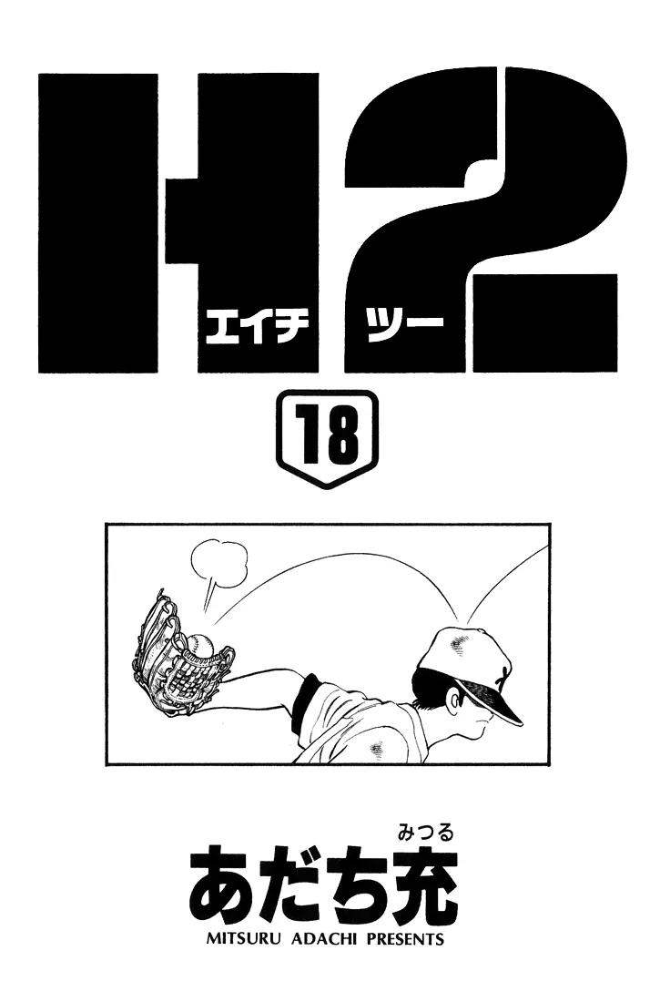 H2 Chapter 170 page 1 - Chapter 170: It Would Be Too Great