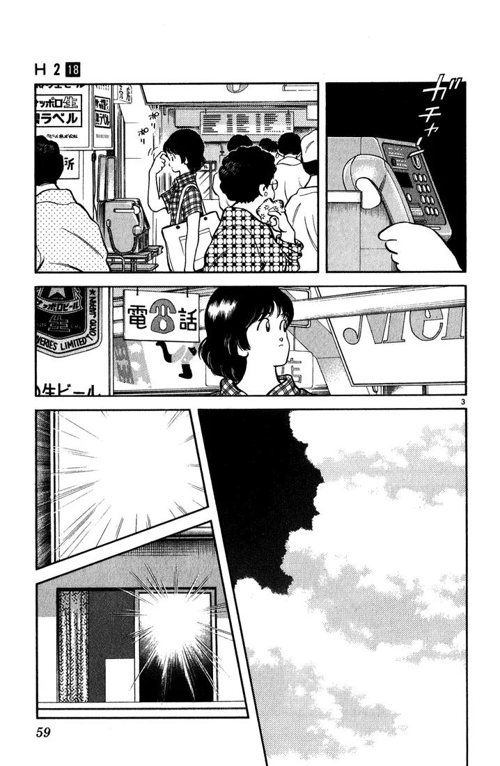 H2 Chapter 173 page 3 - Chapter 173: Must Be My Imagination