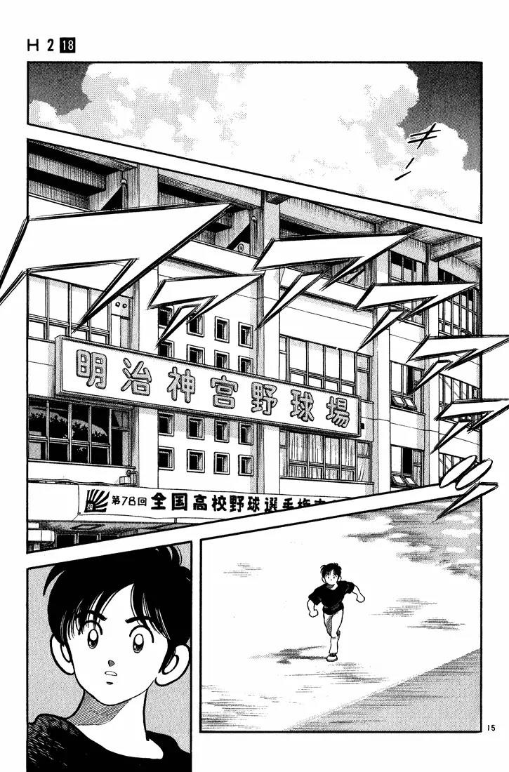 H2 Chapter 174 page 15 - Chapter 174: Tachibana Hideo