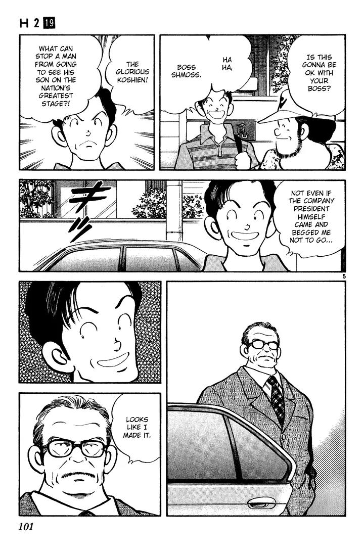 H2 Chapter 185 page 5 - Chapter 185: The Summer Koshien Begins