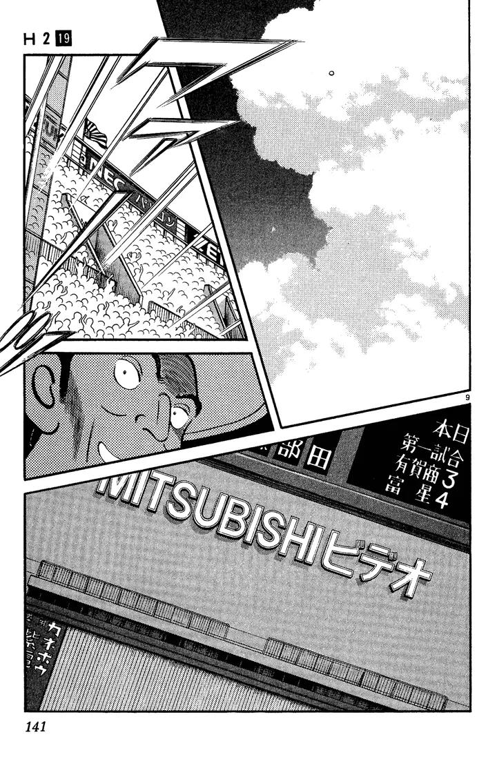 H2 Chapter 187 page 9 - Chapter 187: What the Hell