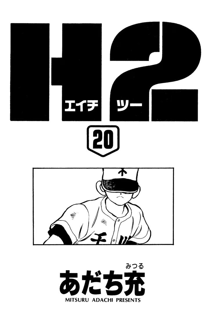 H2 Chapter 190 page 1 - Chapter 190: It's an Error!