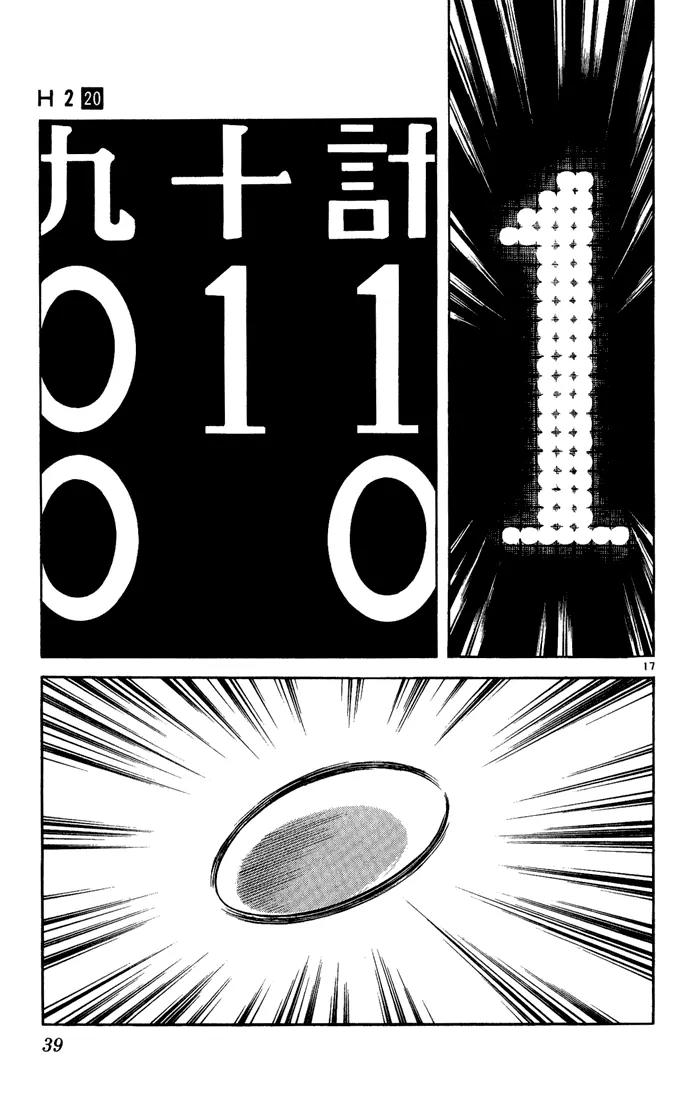 H2 Chapter 191 page 17 - Chapter 191: It's My Fault