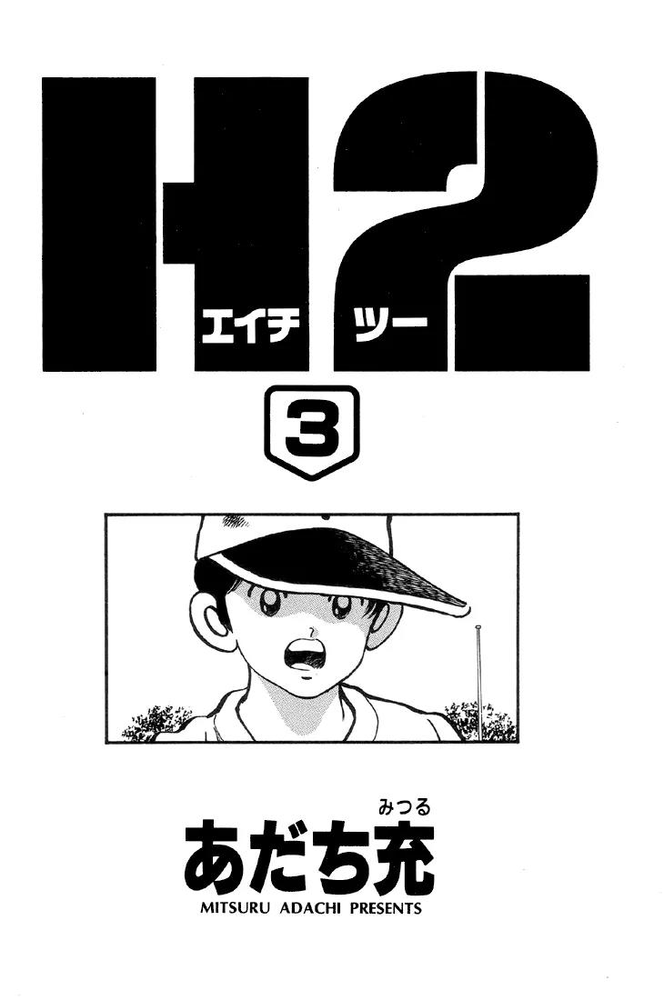 H2 Chapter 20 page 1 - Chapter 20: Aren't You Going to Ask Why