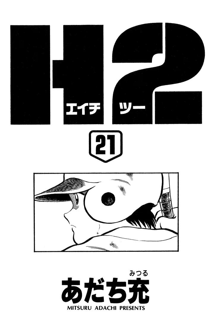 H2 Chapter 200 page 1 - Chapter 200: He Goes Uncontrollable