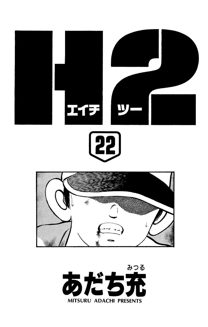 H2 Chapter 209 page 1 - Chapter 209: That Doesn't Help