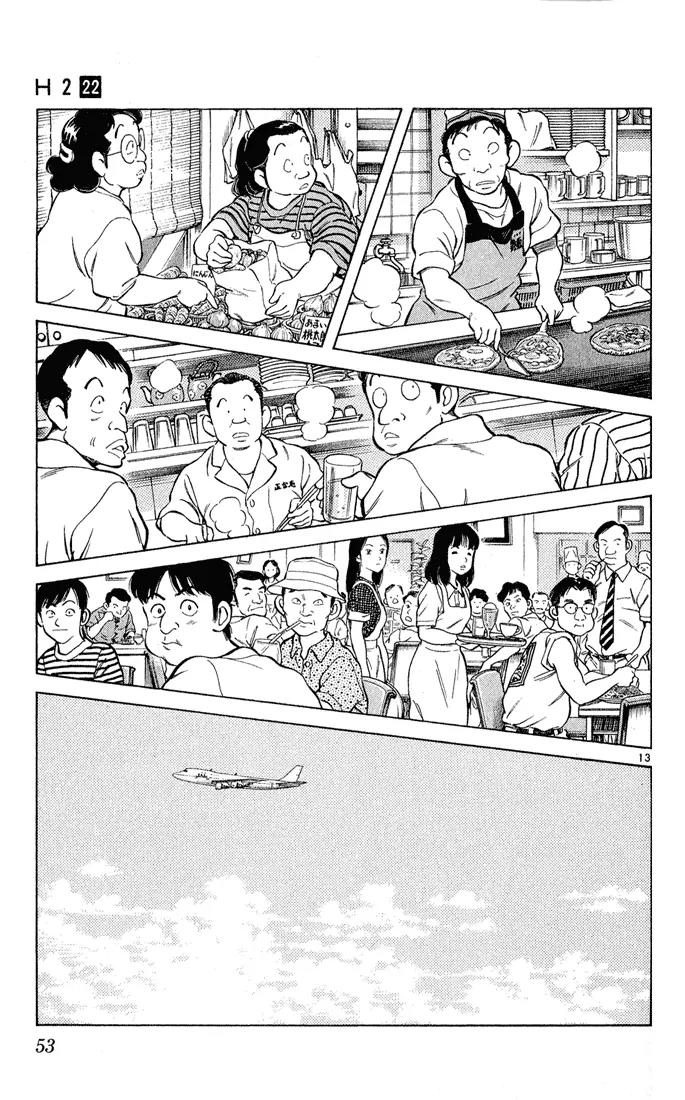 H2 Chapter 211 page 13 - Chapter 211: Not Injured