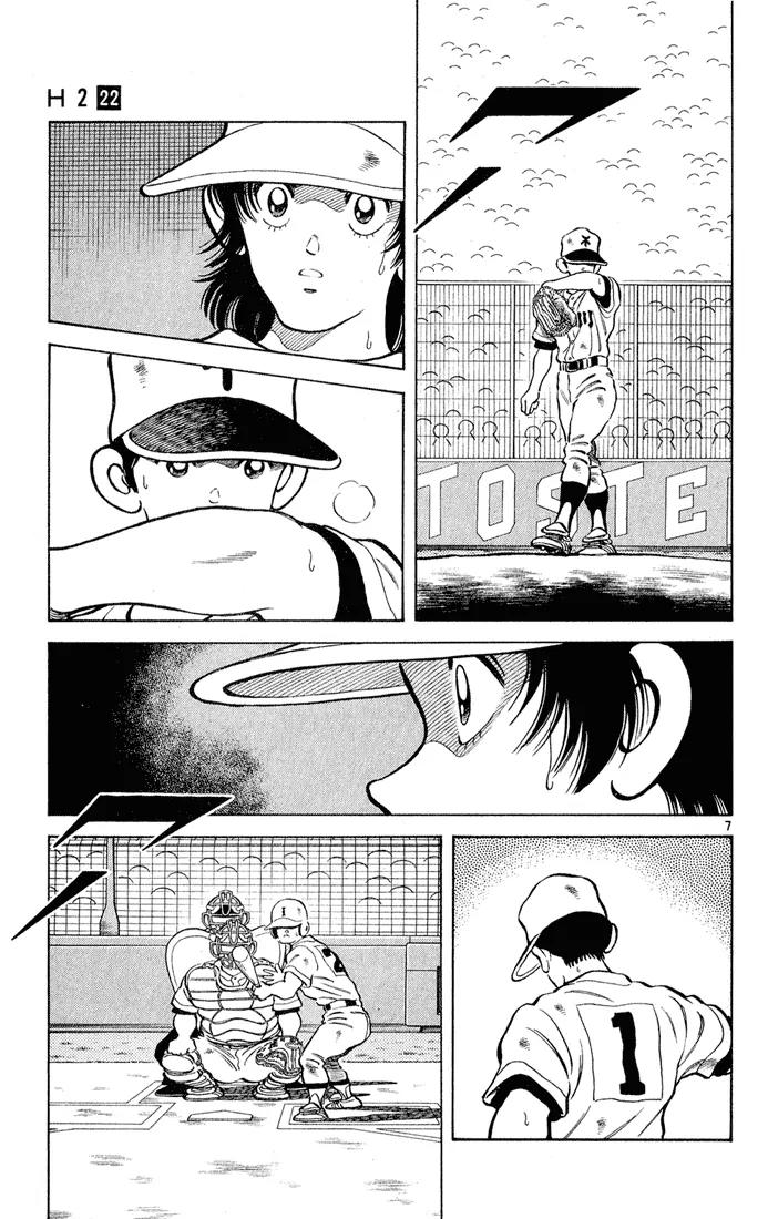 H2 Chapter 211 page 7 - Chapter 211: Not Injured