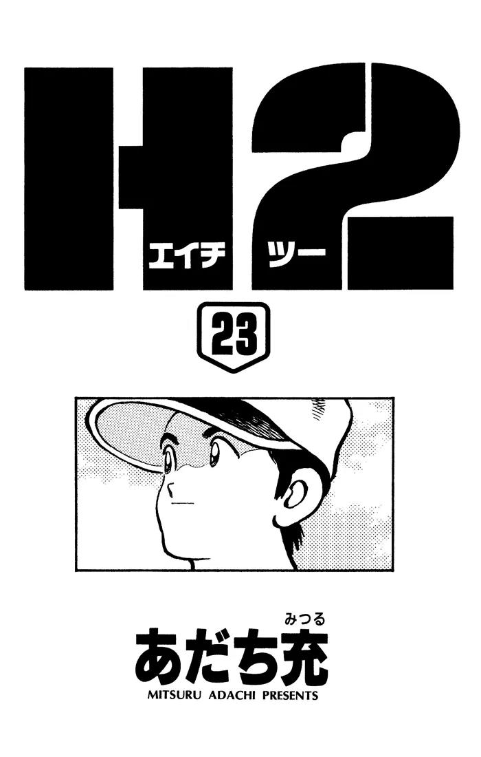 H2 Chapter 219 page 1 - Chapter 219: Lots of Things