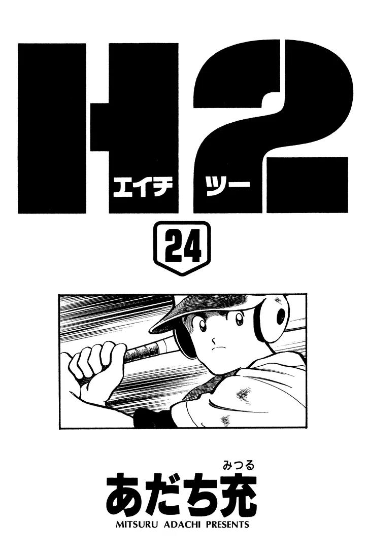 H2 Chapter 229 page 1 - Chapter 229: At The End