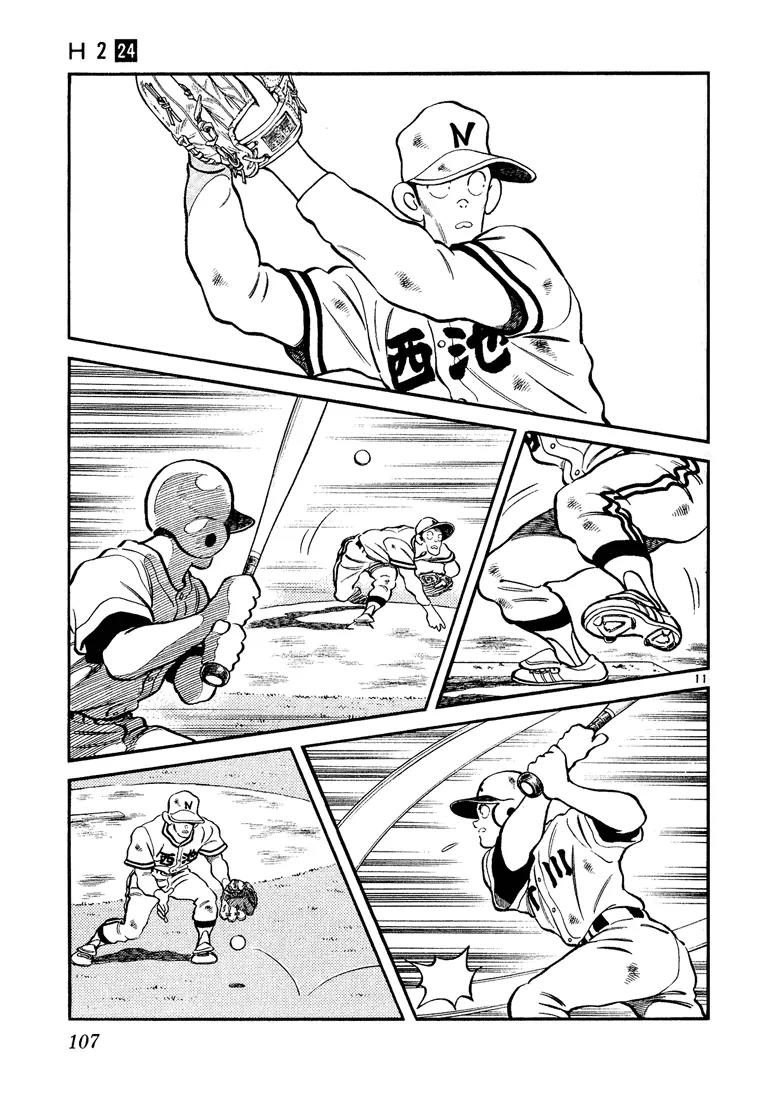 H2 Chapter 234 page 11 - Chapter 234: A Meaningless Victory?!