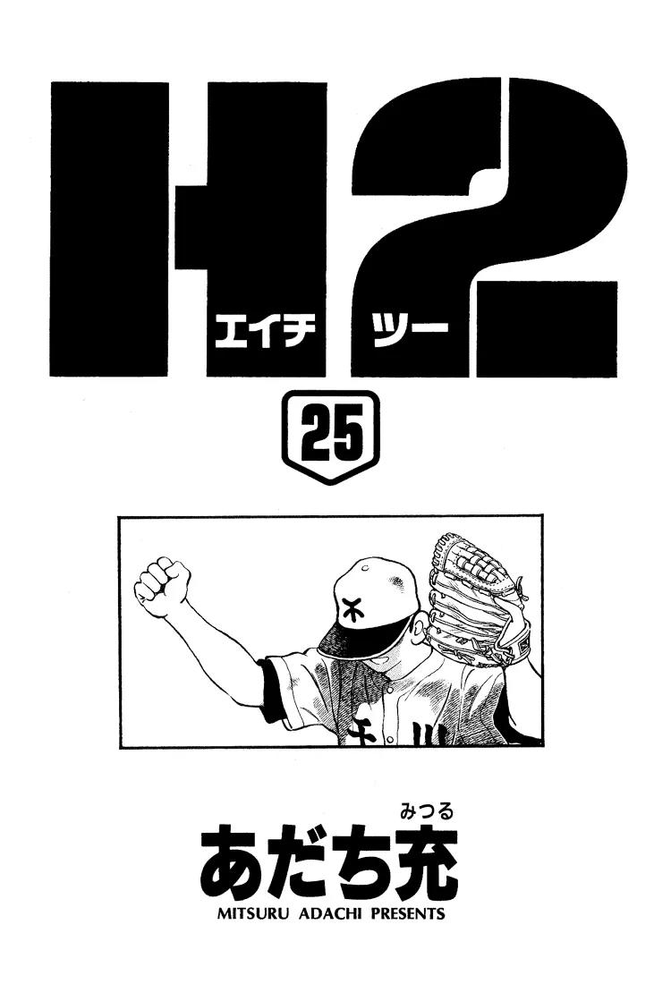 H2 Chapter 239 page 1 - Chapter 239: Just One Run