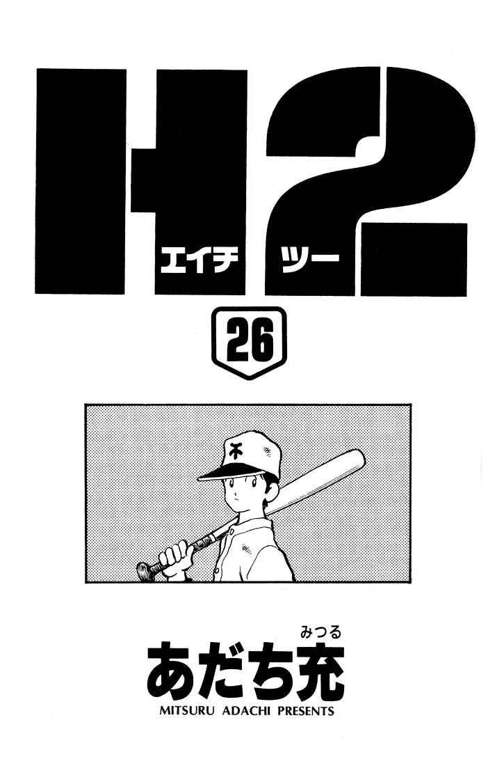H2 Chapter 249 page 1 - Chapter 249: It's a Fair Exchange