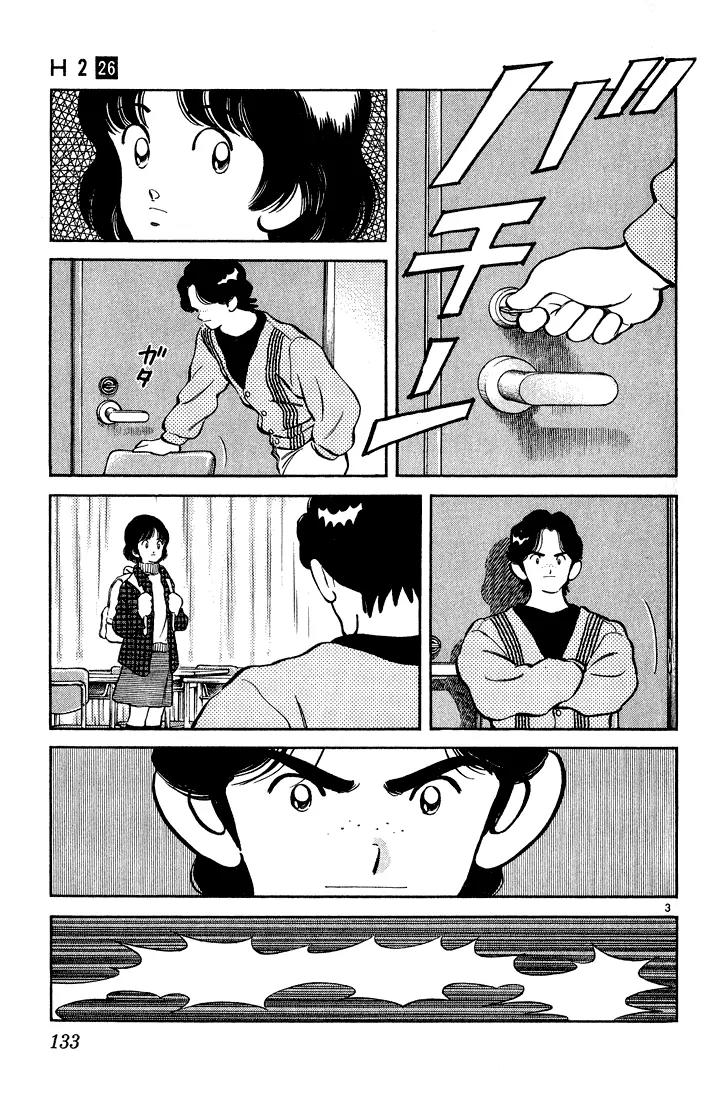 H2 Chapter 256 page 3 - Chapter 256: Was That Pronunciation Wrong?