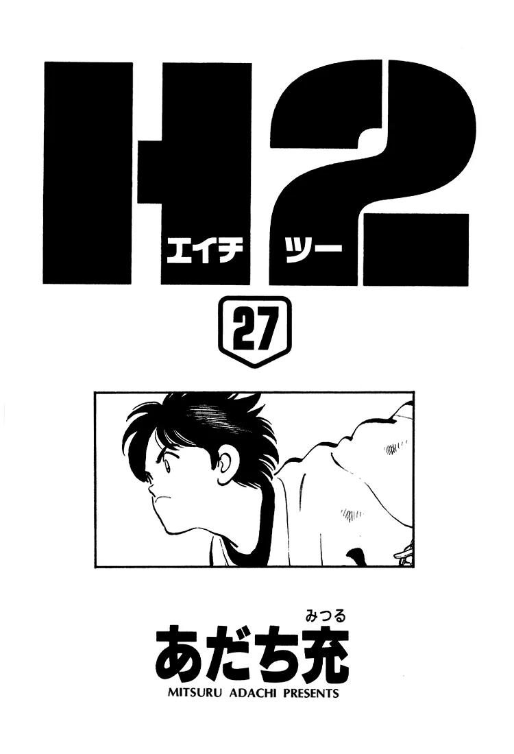 H2 Chapter 259 page 1 - Chapter 259: Next, 5