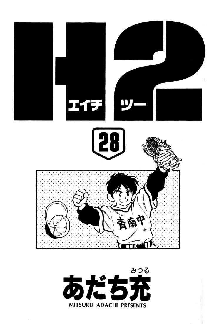 H2 Chapter 269 page 1 - Chapter 269: Quit Playing Around