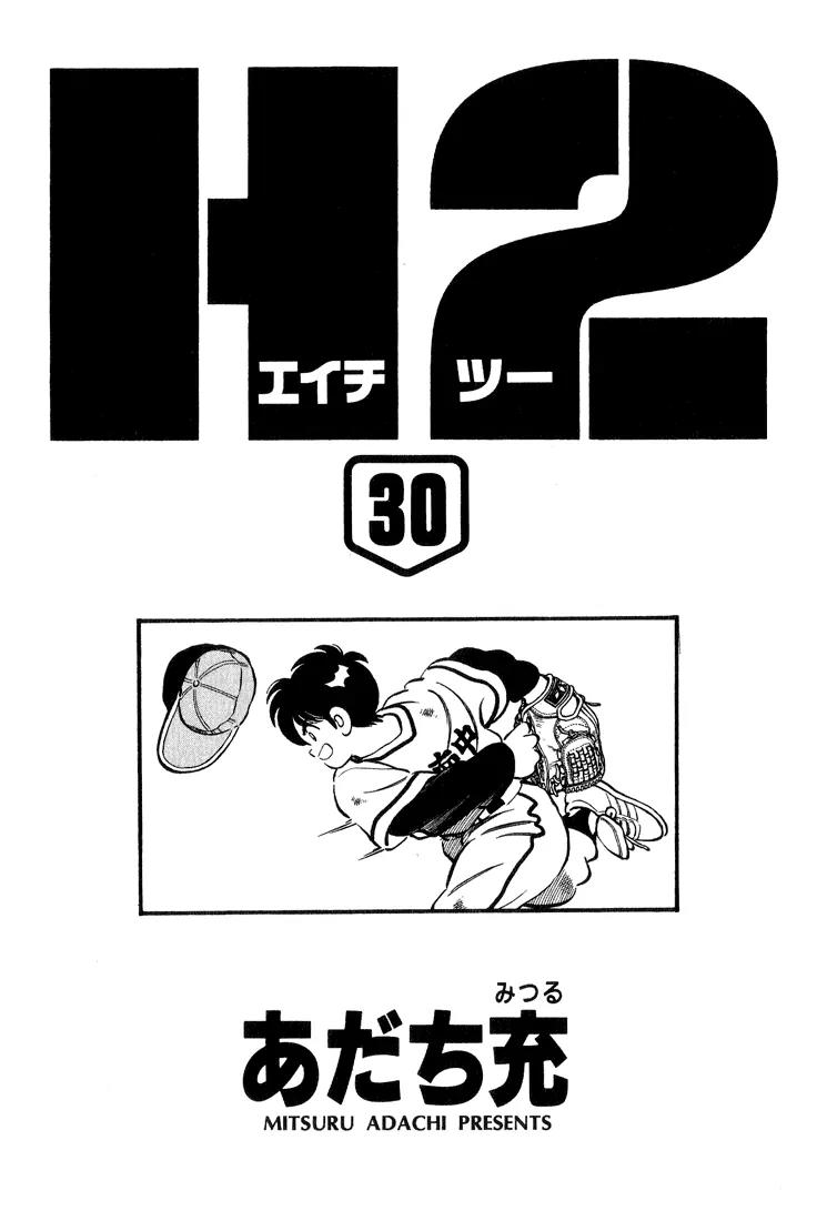 H2 Chapter 289 page 3 - Chapter 289: I Want to Be Strong