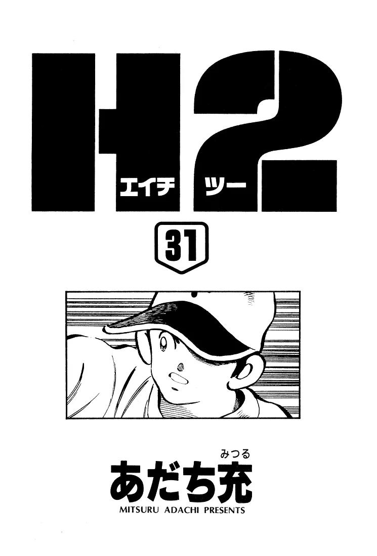 H2 Chapter 299 page 3 - Chapter 299: Do You Like Koga?