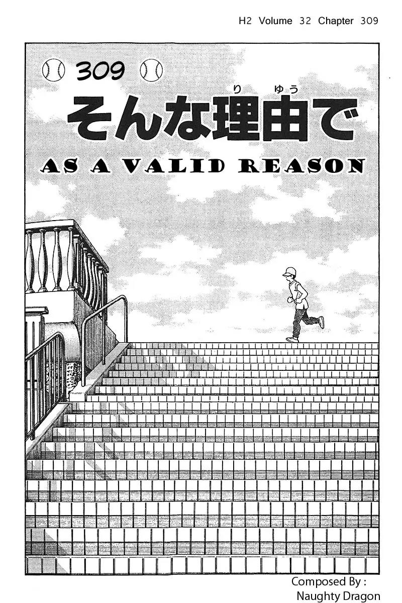 H2 Chapter 309 page 1 - Chapter 309: As a valid Reason