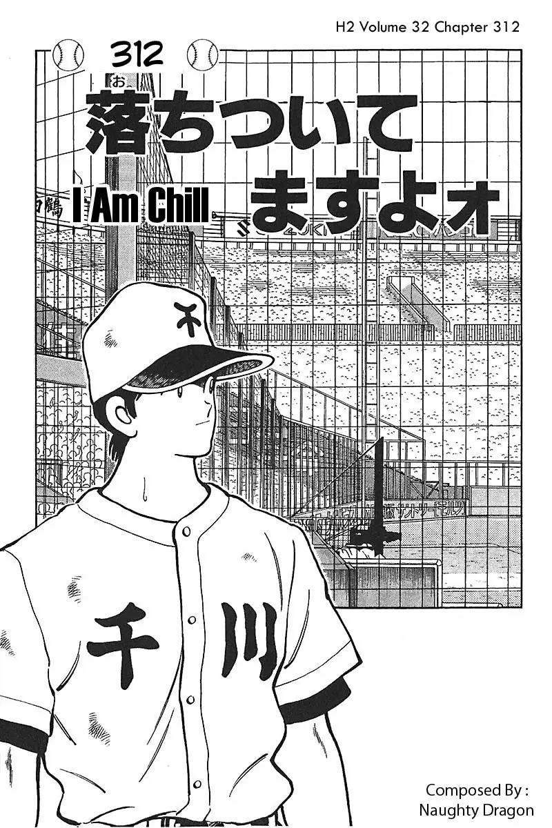 H2 Chapter 312 page 1 - Chapter 312: I am Chill