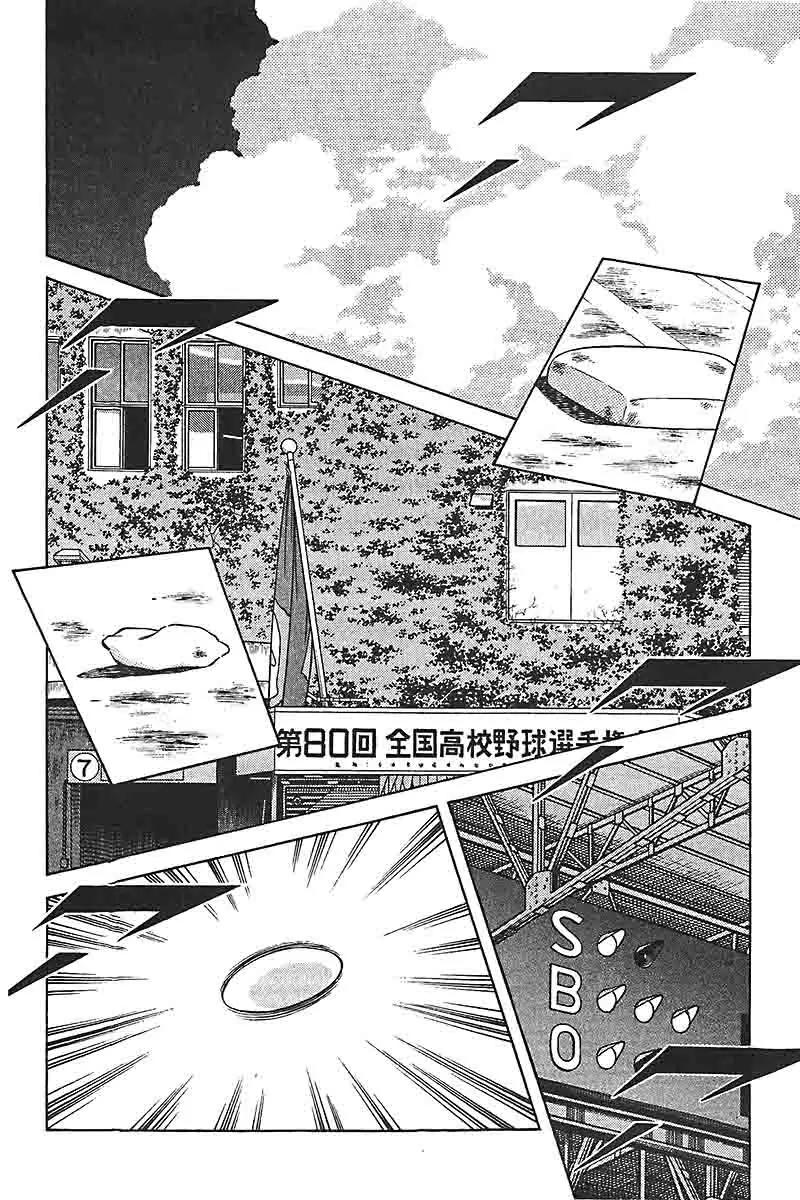H2 Chapter 317 page 12 - Chapter 317: Take Him Out Already!