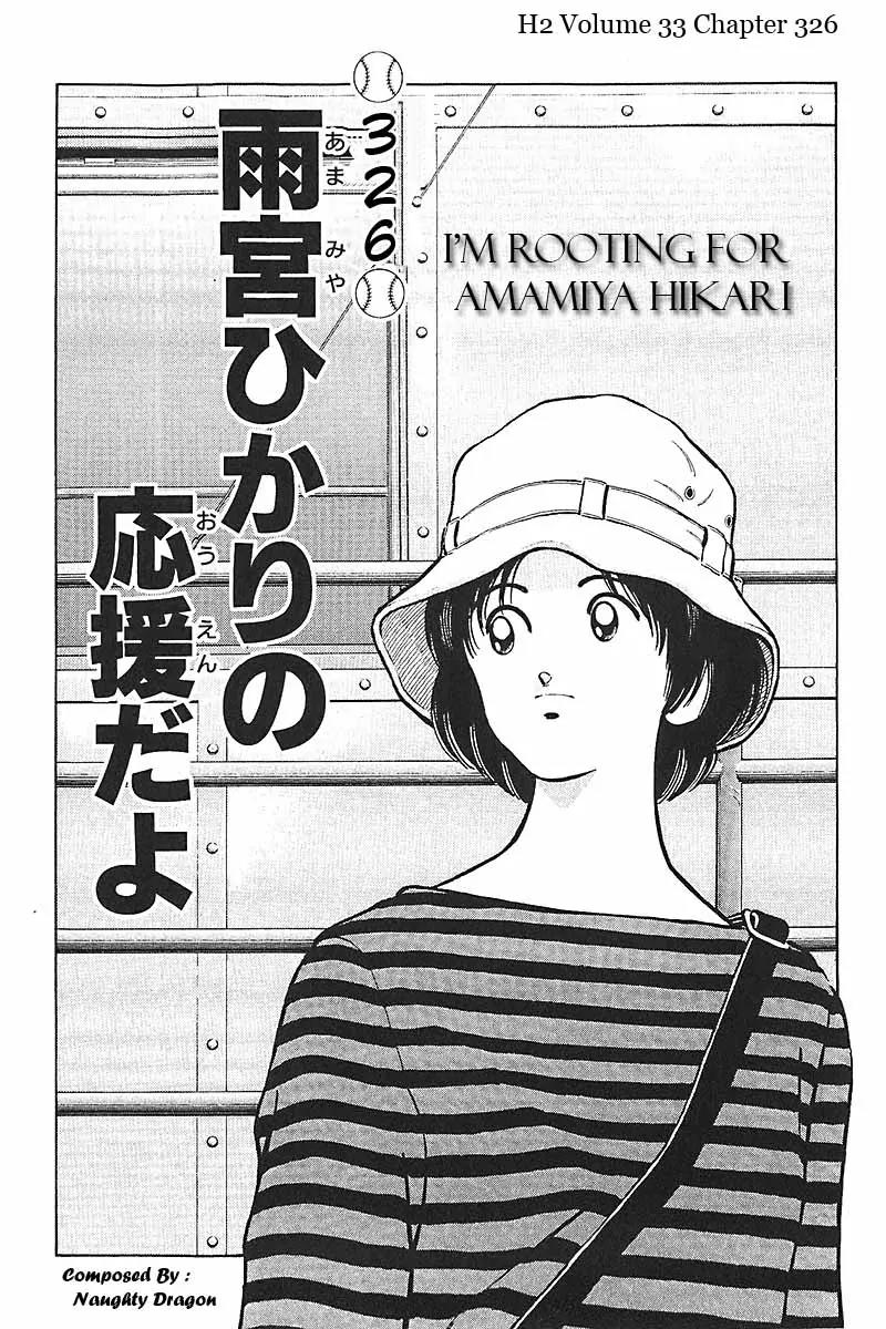 H2 Chapter 326 page 1 - Chapter 326: I'm Rooting for Amamiya Hikari