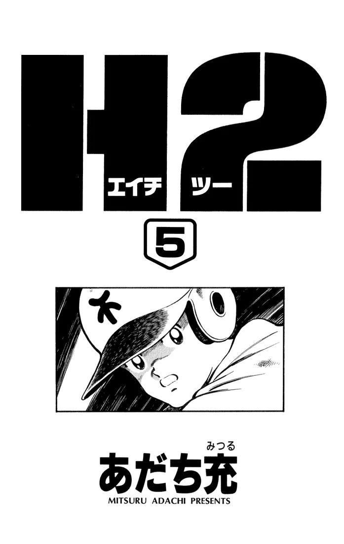 H2 Chapter 40 page 1 - Chapter 40: Yikes