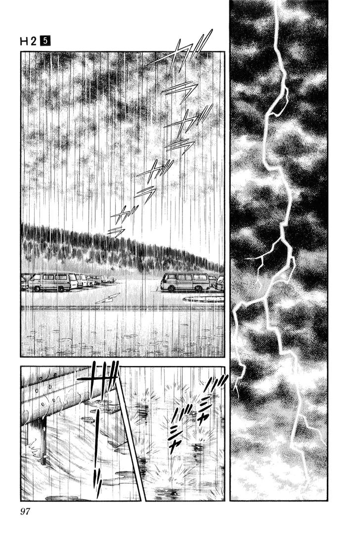 H2 Chapter 45 page 3 - Chapter 45: What's Yours