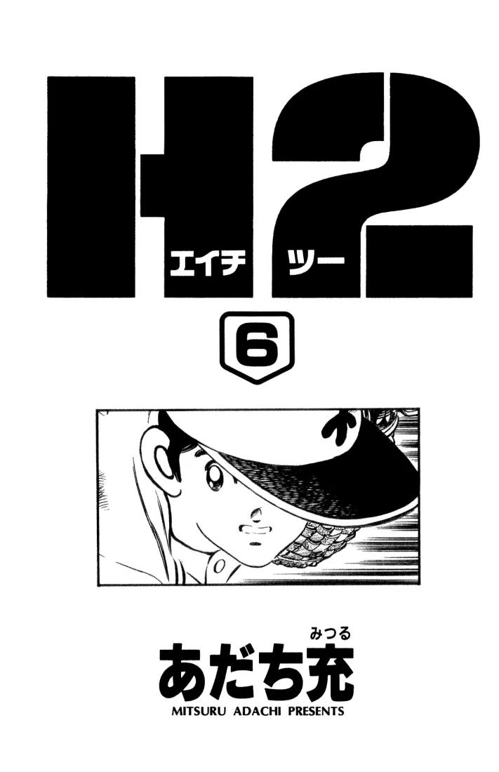 H2 Chapter 50 page 1 - Chapter 50: Would You LIke an Apple