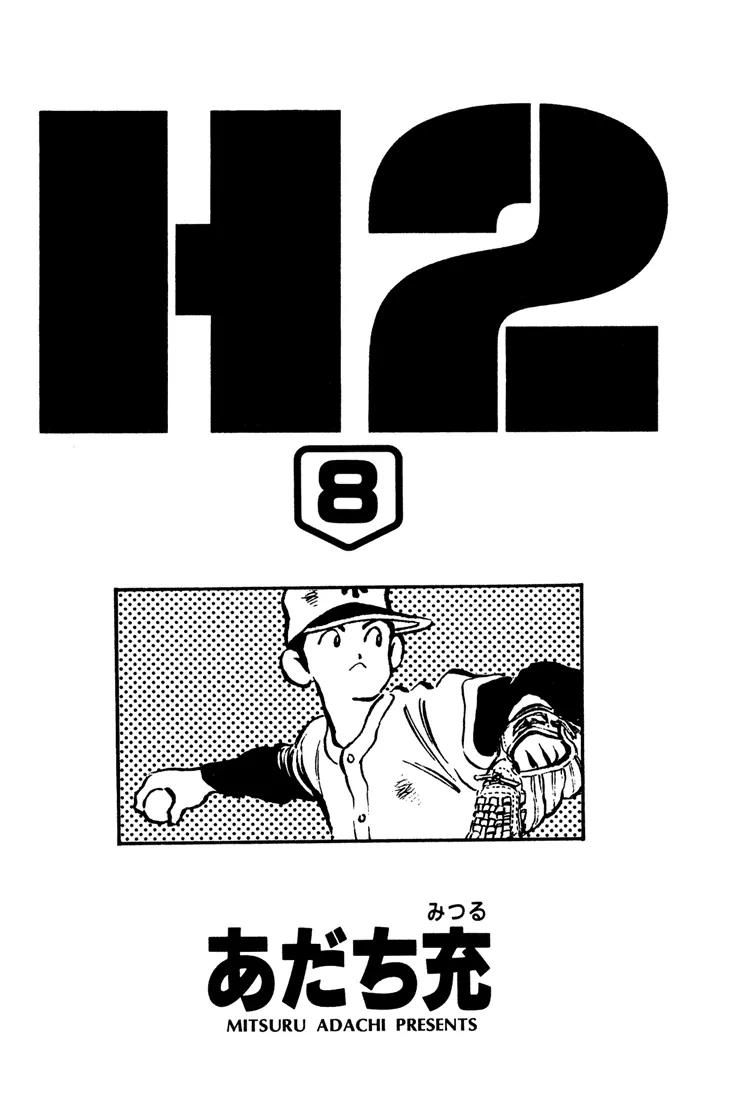 H2 Chapter 70 page 1 - Chapter 70: Your Thoughts