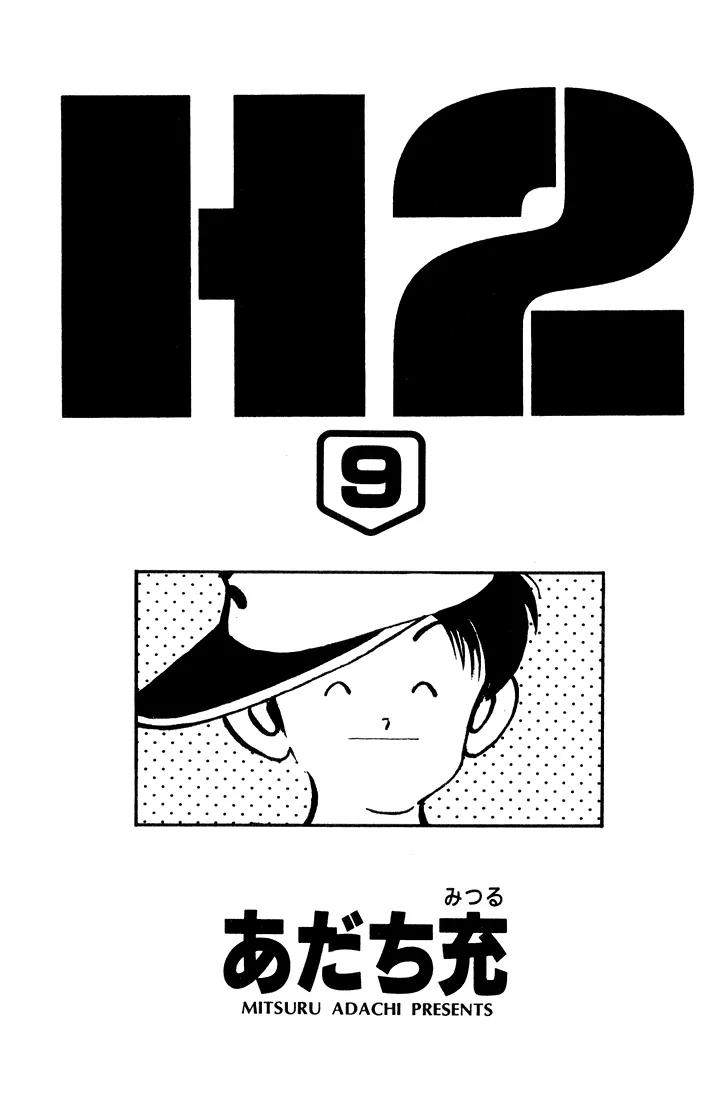 H2 Chapter 80 page 1 - Chapter 80: Tie Game! Tie Game!