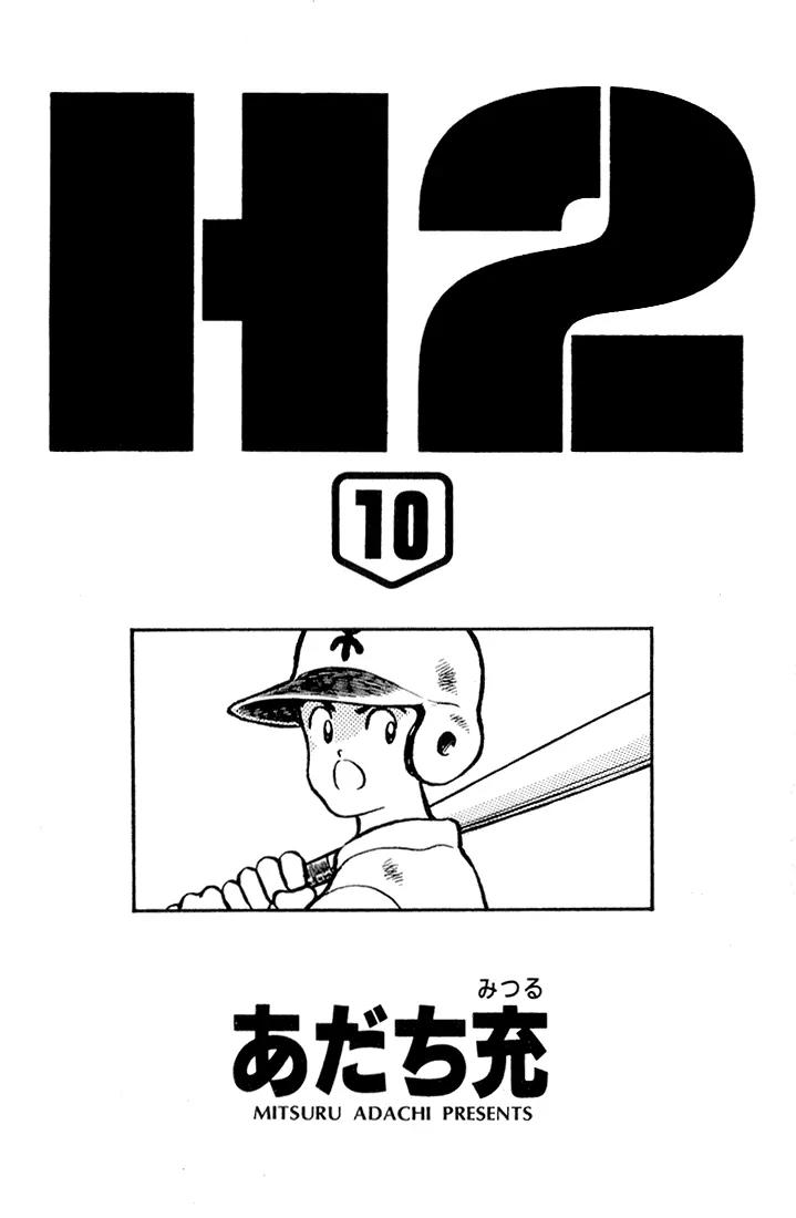 H2 Chapter 90 page 1 - Chapter 90: You Are Being Watched