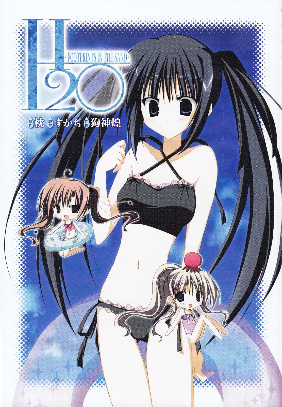 H2O - Footprints in the Sand Chapter 7 page 4 - Chapter 7: Yui Strikes Back?!