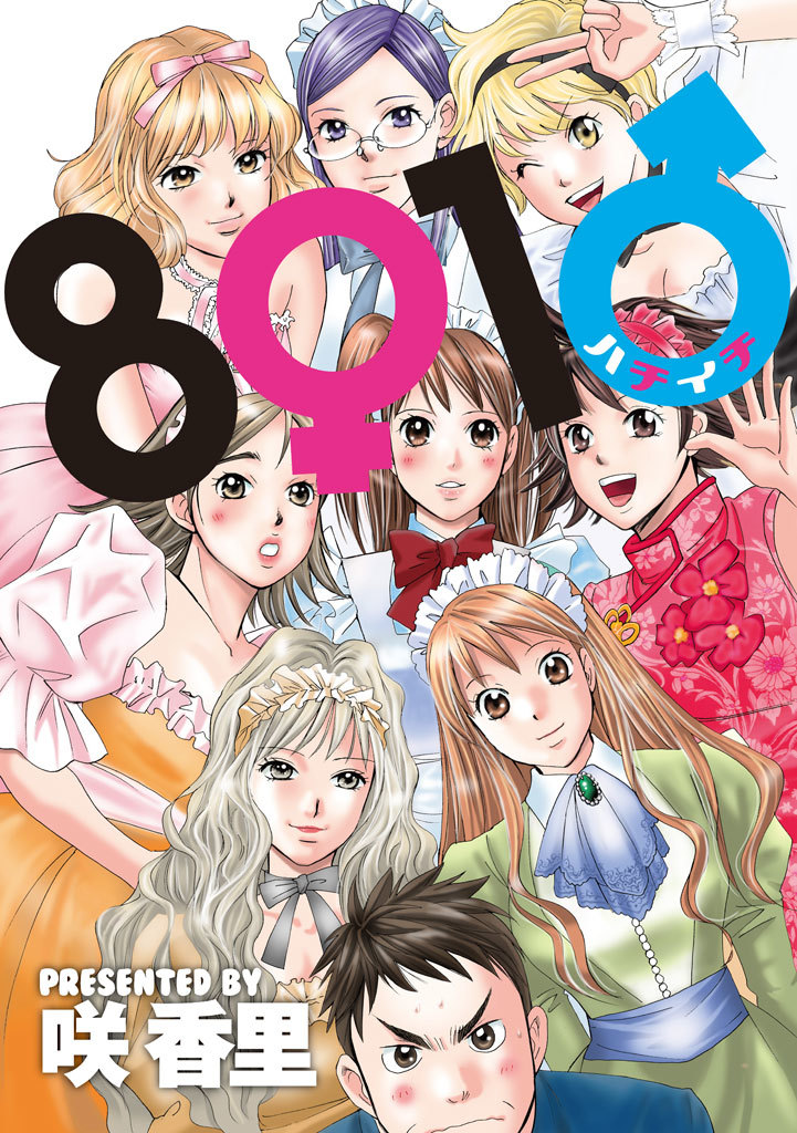 Hachi Ichi Chapter 1 page 1 - Chapter 1: Lots of breasts!!