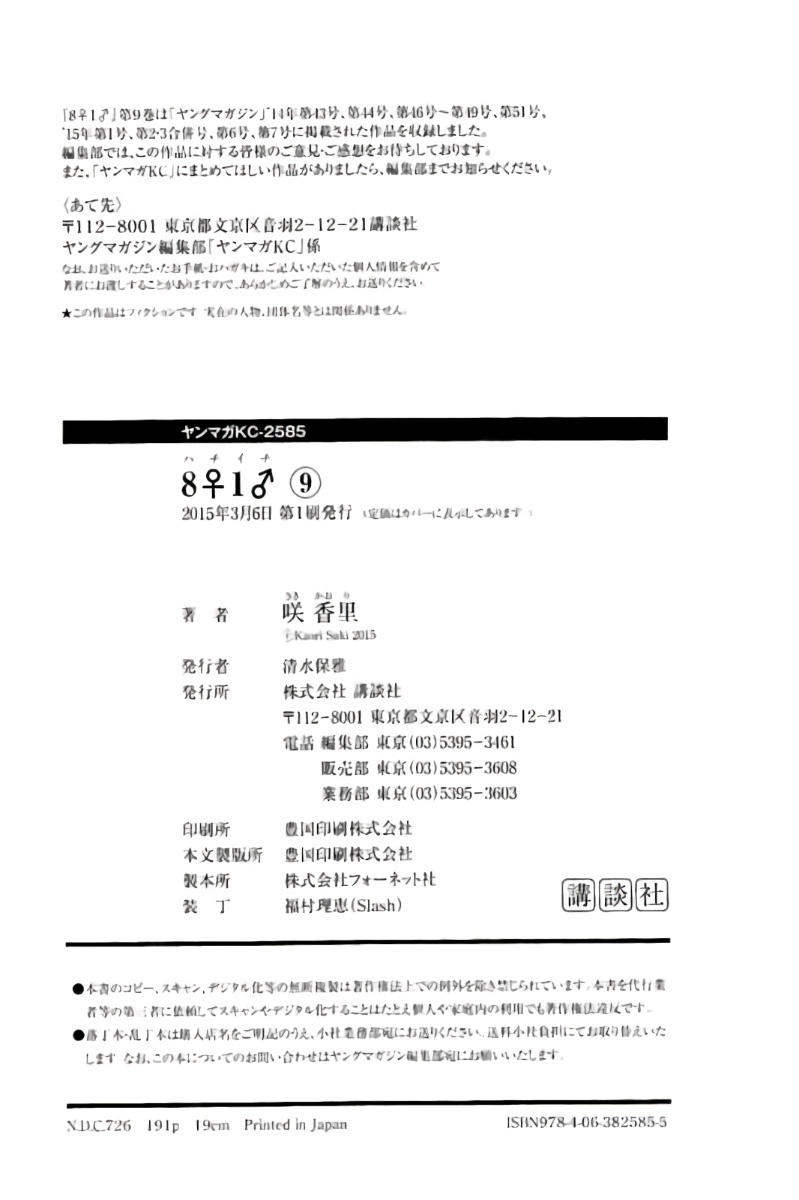 Hachi Ichi Chapter 100.5 page 11 - Chapter 100.5: Extra