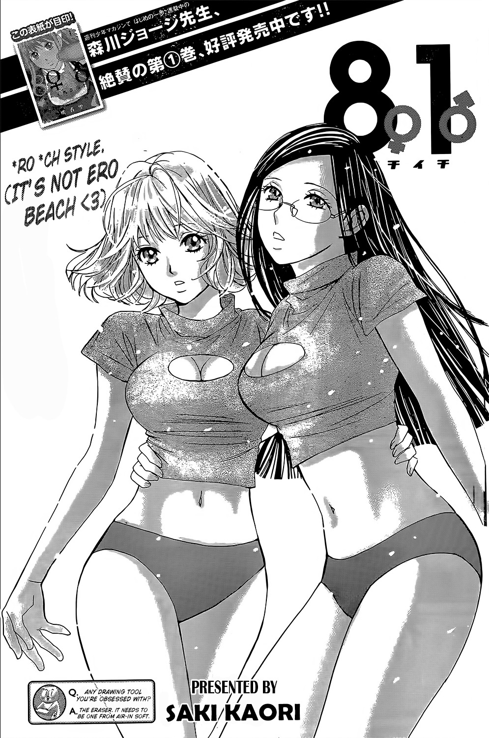 Hachi Ichi Chapter 21 page 1 - Chapter 21: Taboo world (1)