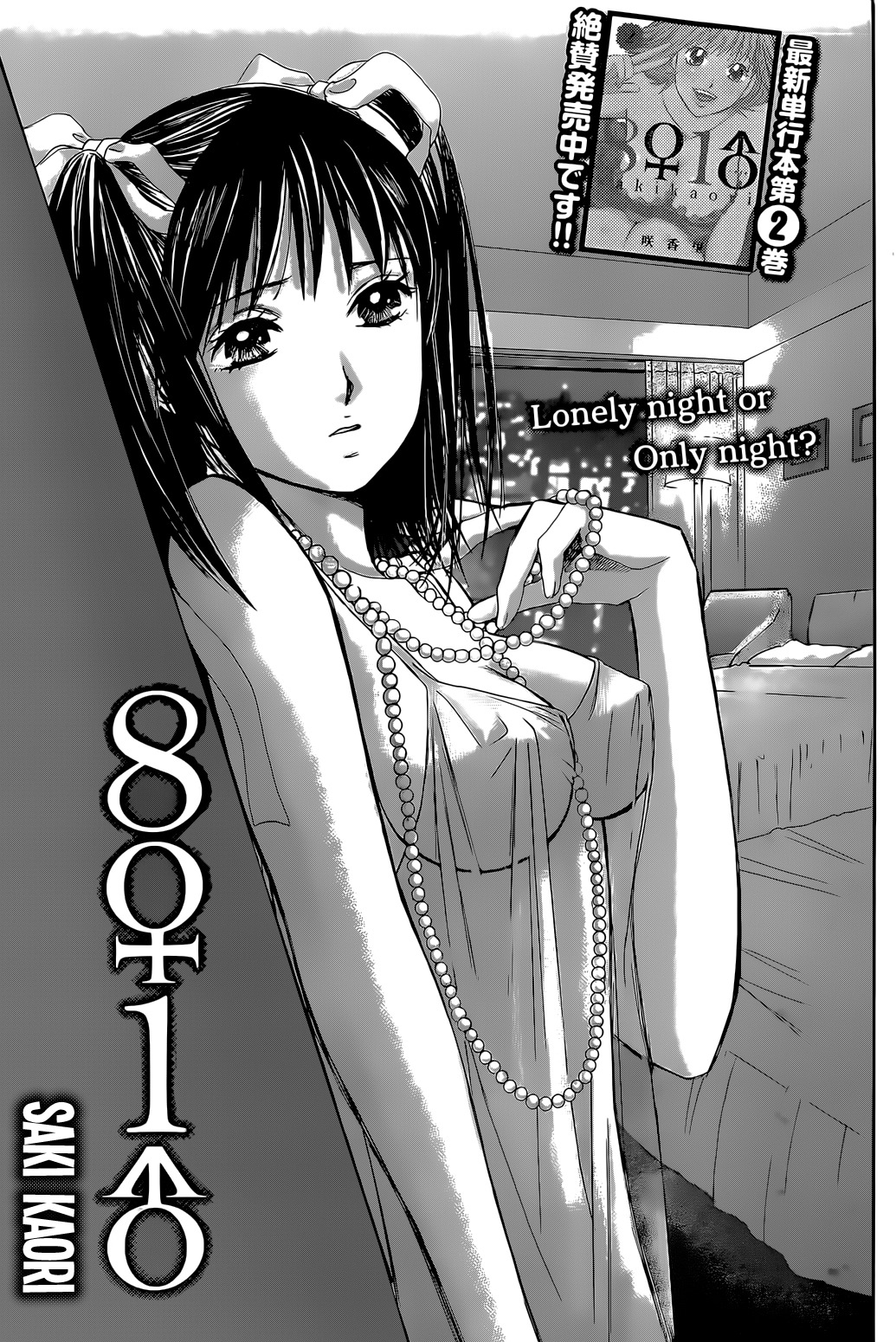 Hachi Ichi Chapter 31 page 1 - Chapter 31: The Way to Decide (2)