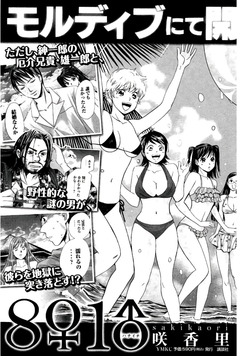 Hachi Ichi Chapter 43 page 19 - Chapter 43: To The Heavens