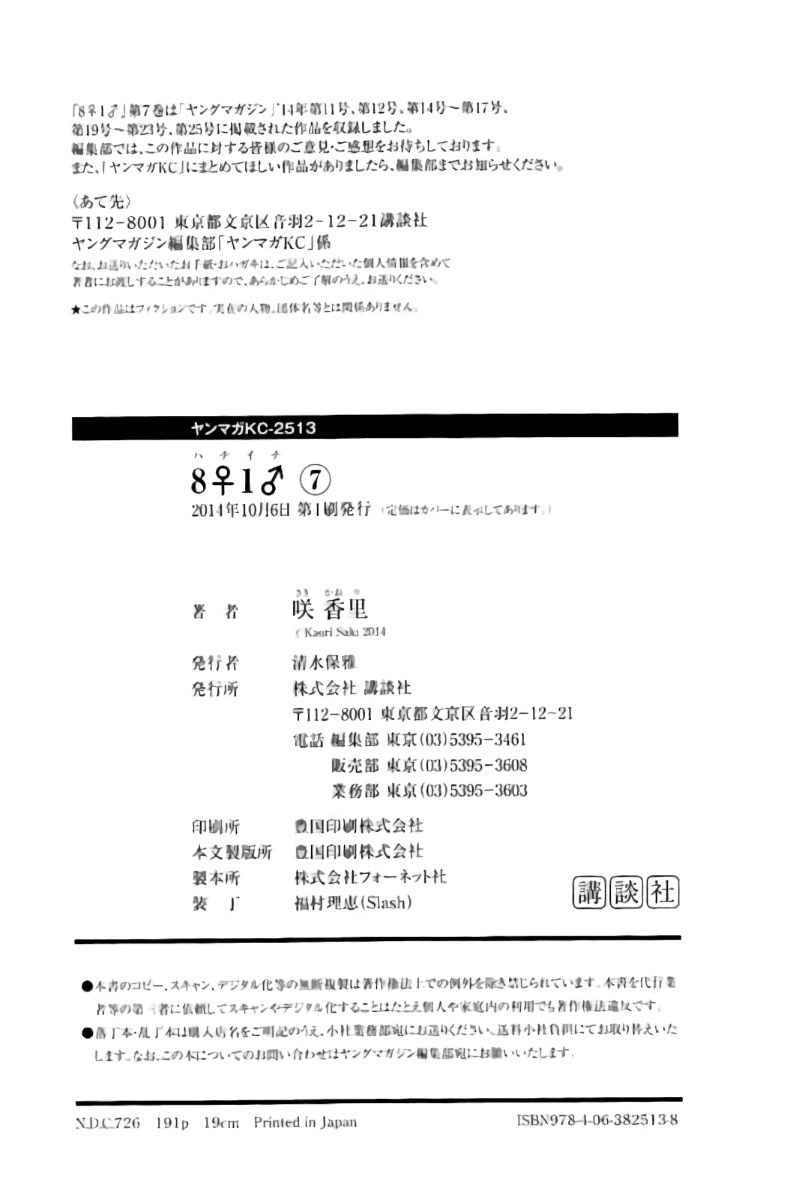 Hachi Ichi Chapter 76.5 page 12 - Chapter 76.5: Women Conversation