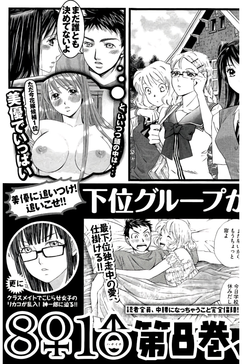 Hachi Ichi Chapter 76.5 page 7 - Chapter 76.5: Women Conversation