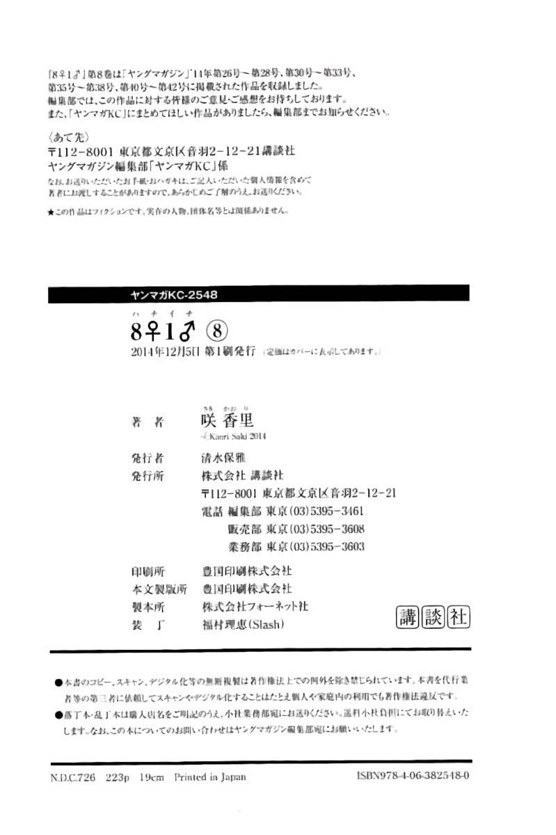 Hachi Ichi Chapter 89.5 page 13 - Chapter 89.5