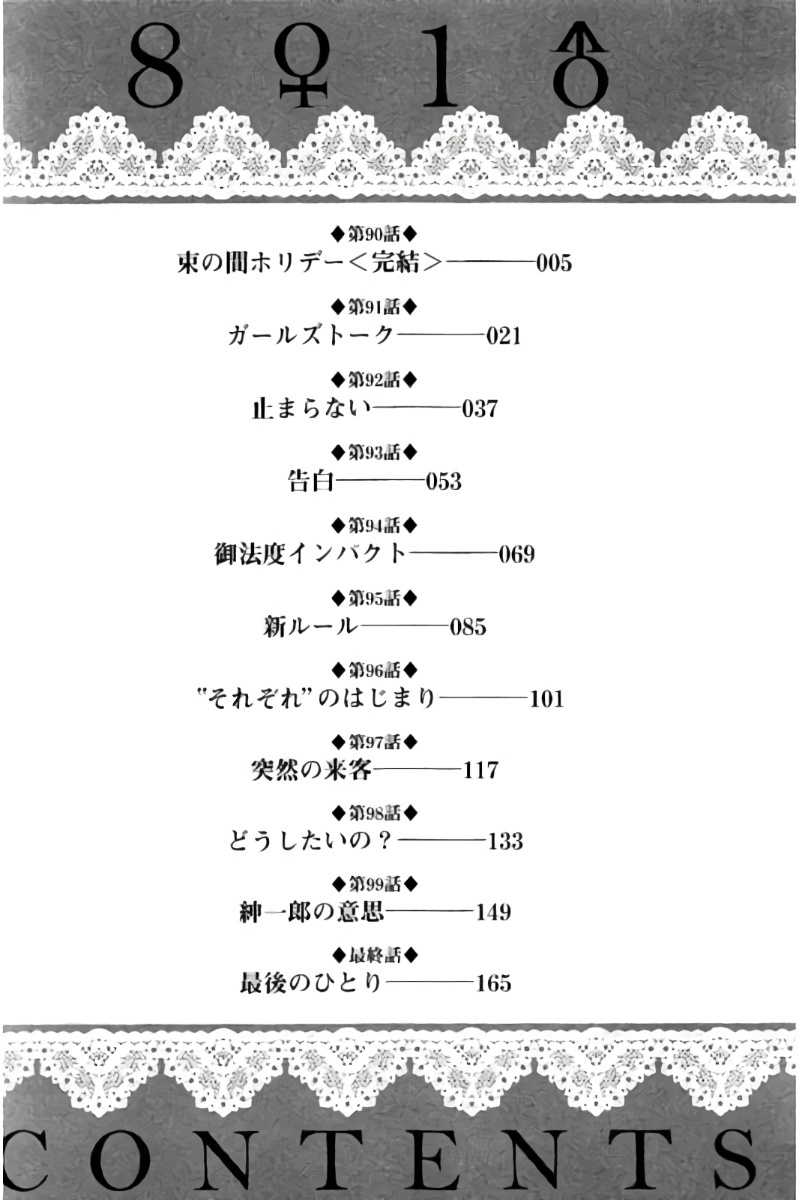 Hachi Ichi Chapter 90 page 7 - Chapter 90