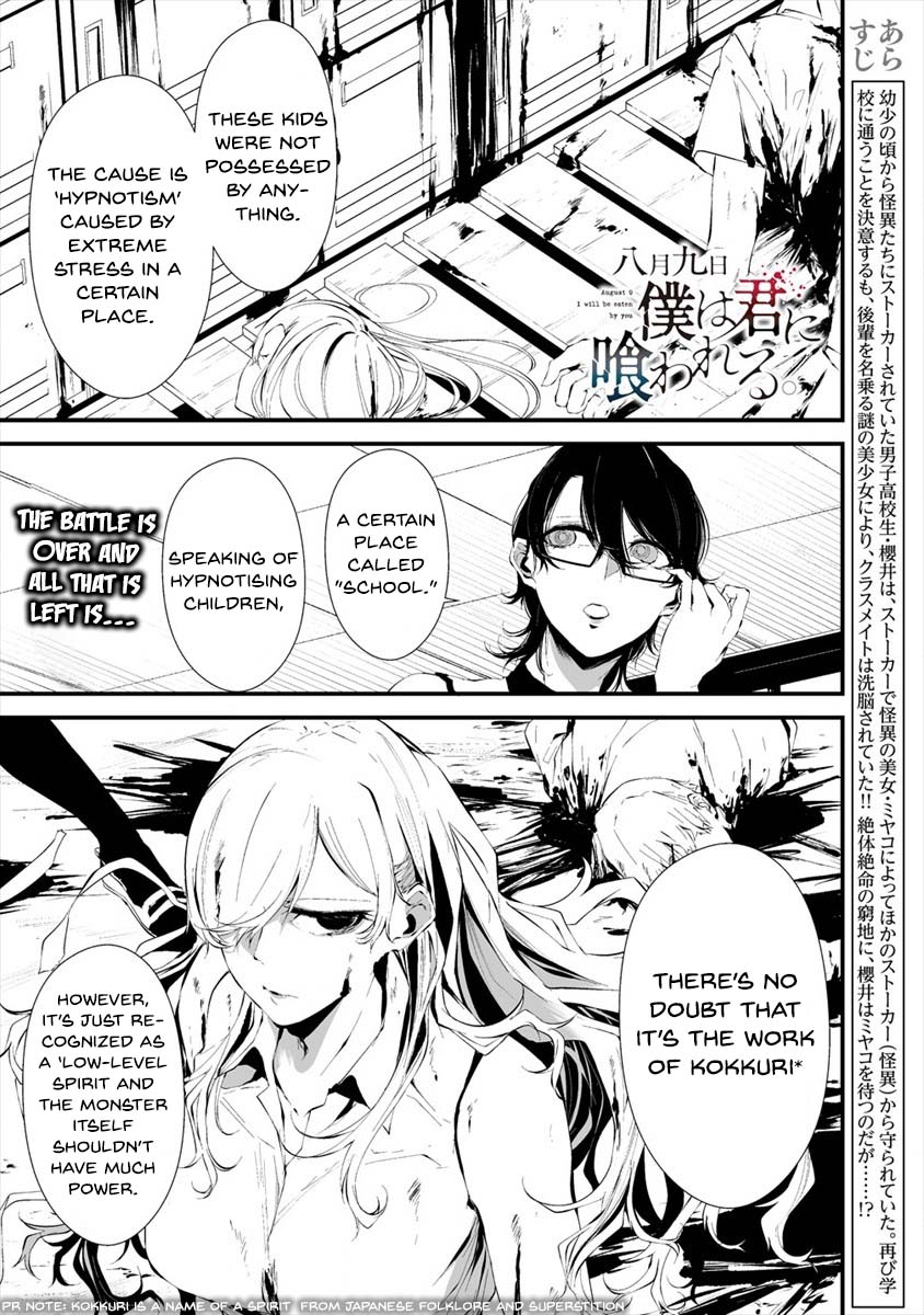 Hachigatsu Kokonoka Boku wa Kimi ni Kuwareru. Chapter 14 page 2 - Chapter 14